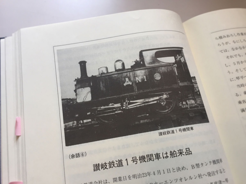 讃岐鉄道の初代機関車