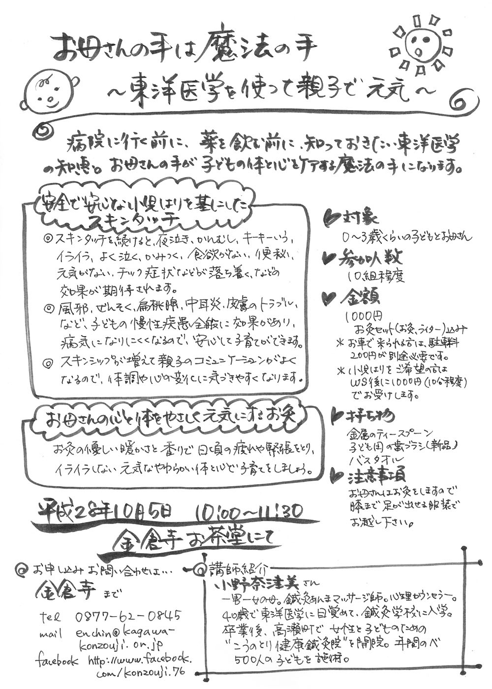 お母さんの手は魔法の手チラシ