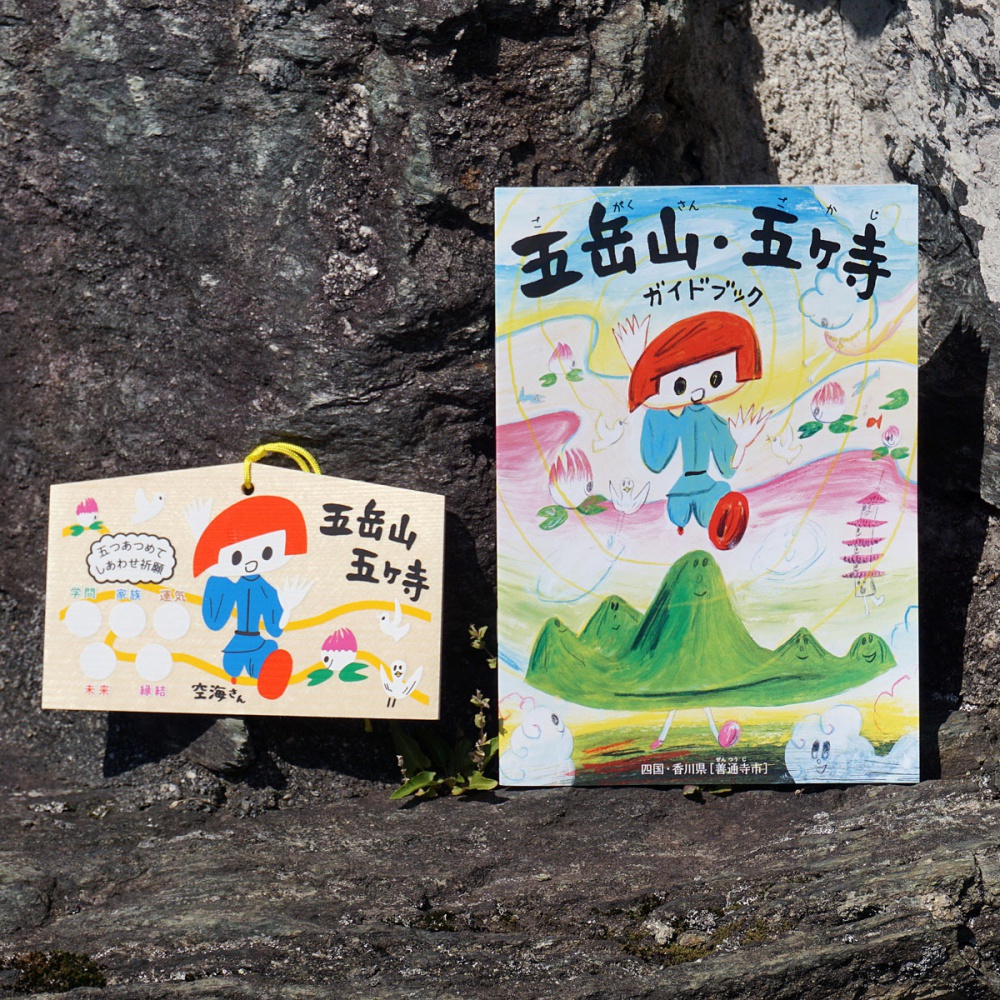 五岳山・五ヶ寺ガイドブックと絵馬