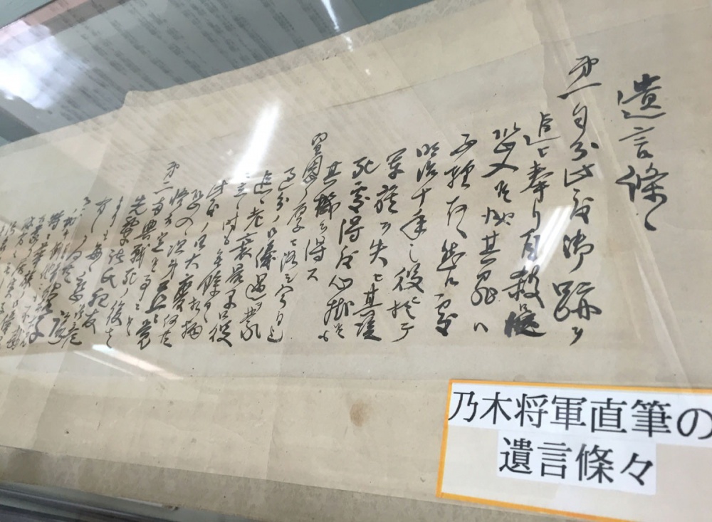 乃木将軍直筆の遺言書